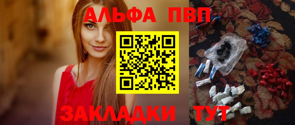 Alpha PVP Соль Мариинск