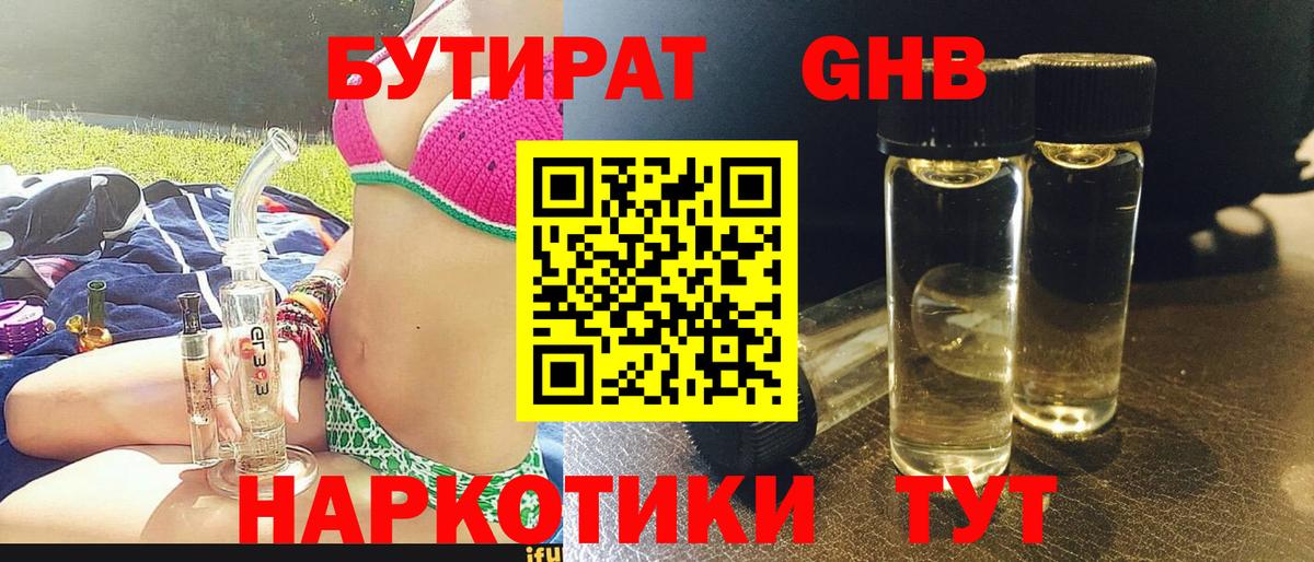 Мариинск  БУТИРАТ Butirat  Вход с VPN 