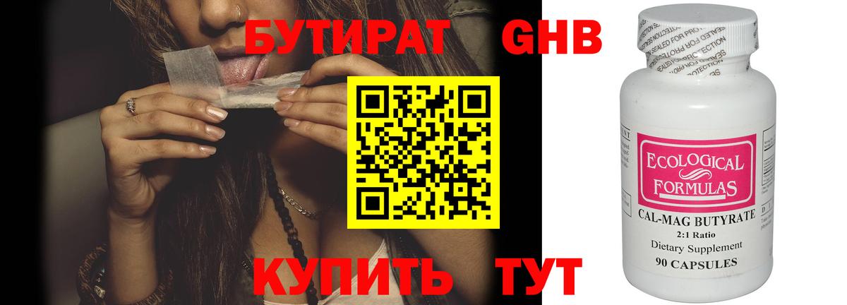 Бутират вода Мариинск