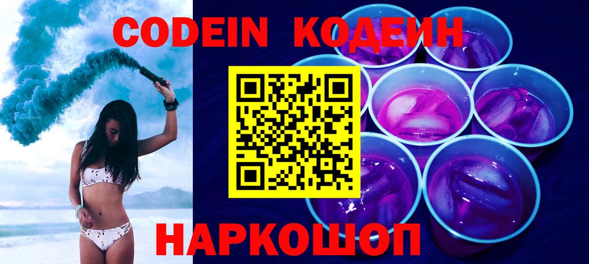 Кодеин напиток Lean (лин) Мариинск