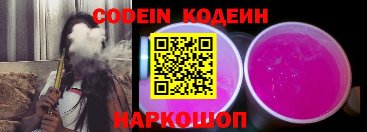 Мариинск  Codein напиток Lean (лин)  Кодеиновый сироп Lean Purple Drank  Вход с VPN 