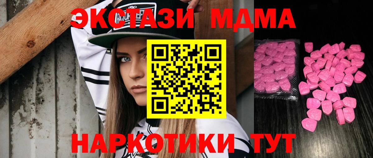 ЭКСТАЗИ  Вход с VPN  Мариинск  Ecstasy MDMA 