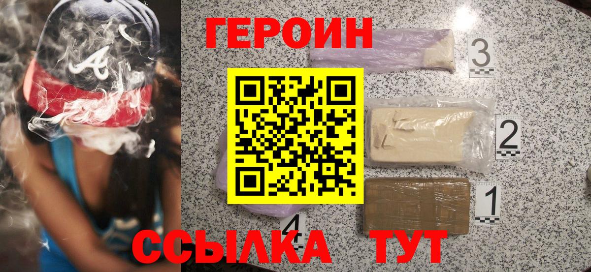 Героин гречка Мариинск