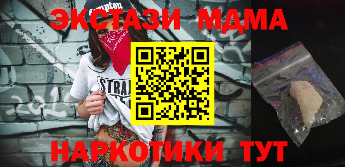 MDMA молли Мариинск