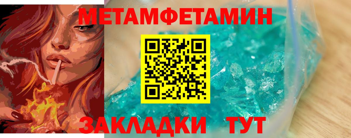 Первитин Methamphetamine  Вход с VPN  Мариинск  Первитин Methamphetamine 